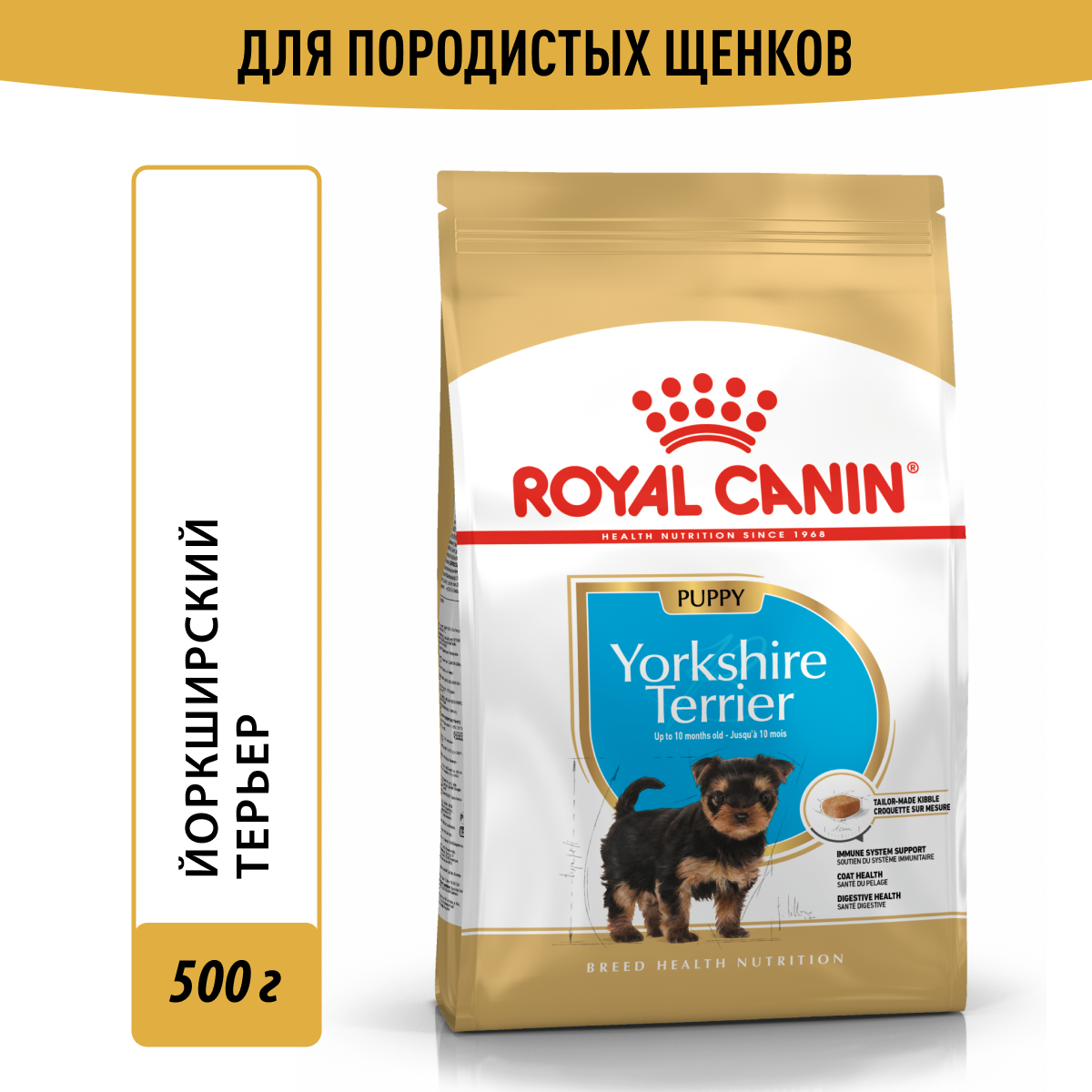 Royal Canin корм для щенков породы Йоркширский Терьер (500 гр)