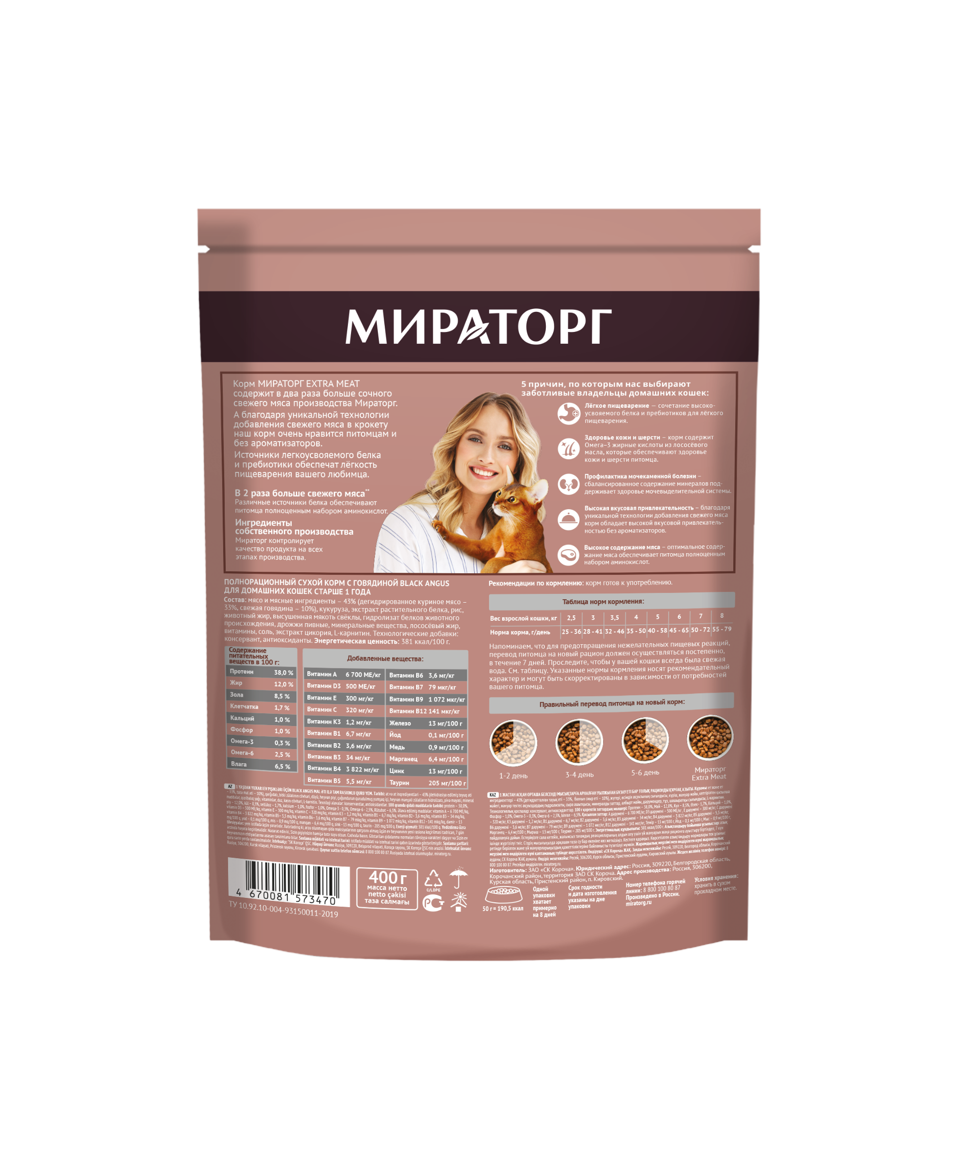 Extra-meat_домашние_говядина_400-back