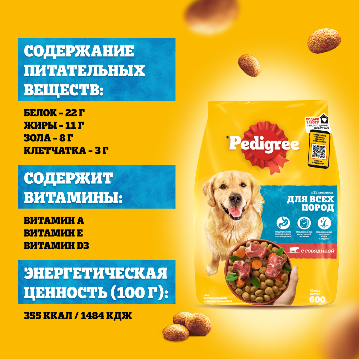 Pedigree корм для взрослых собак всех пород, говядина — купить по доступной  цене с доставкой