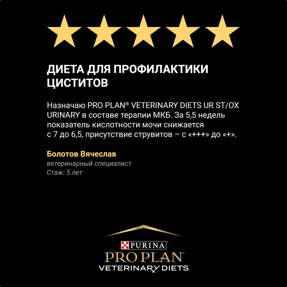 Pro Plan корм для взрослых кошек всех пород при мочекаменной болезни,  курица — купить по доступной цене с доставкой