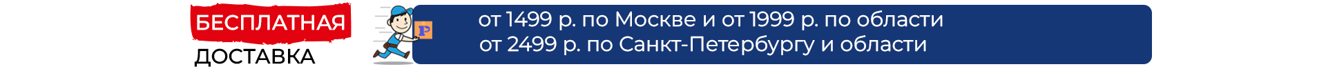 Бесплатная доставка 1920х100