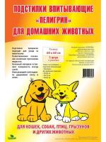 Пелигрин Доброзверики подстилки впитывающие с липким фиксирующим слоем подстилка впитывающая 60x60