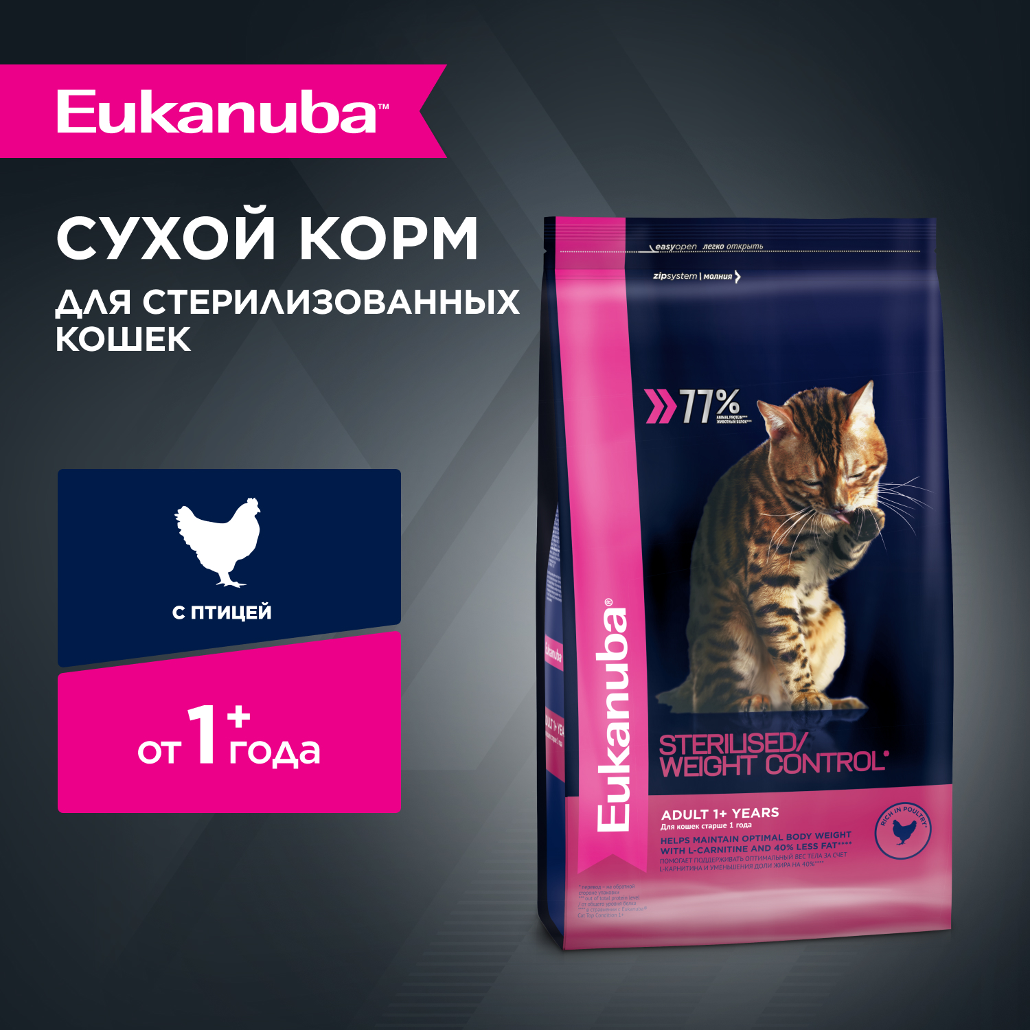 1-CAT-DRY-STERILISED_WEIGHT_CONTROL-1x1