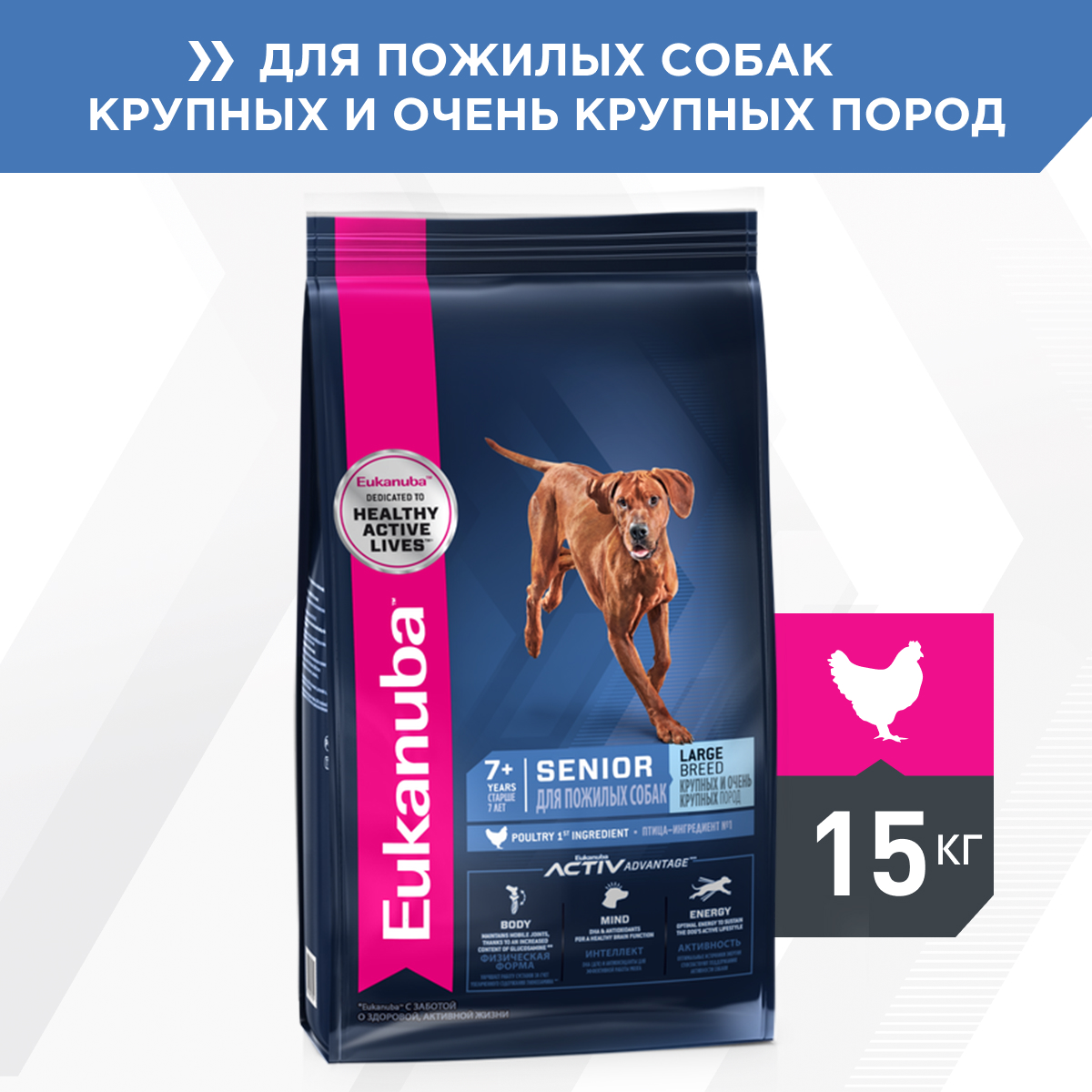 Eukanuba корм для пожилых собак крупных пород, птица (15 кг)