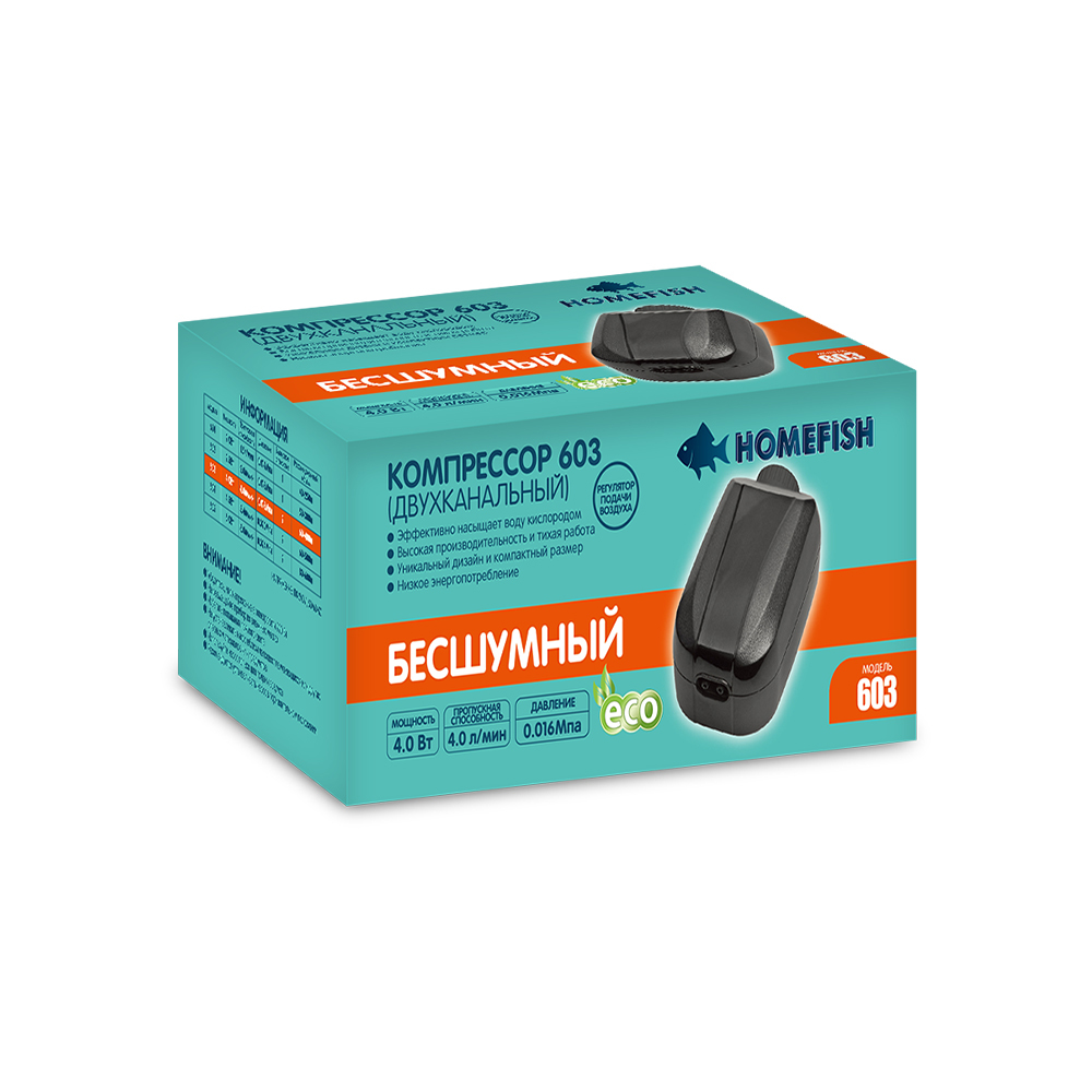 Homefish 603 компрессор двухканальный для аквариума 60-400 л