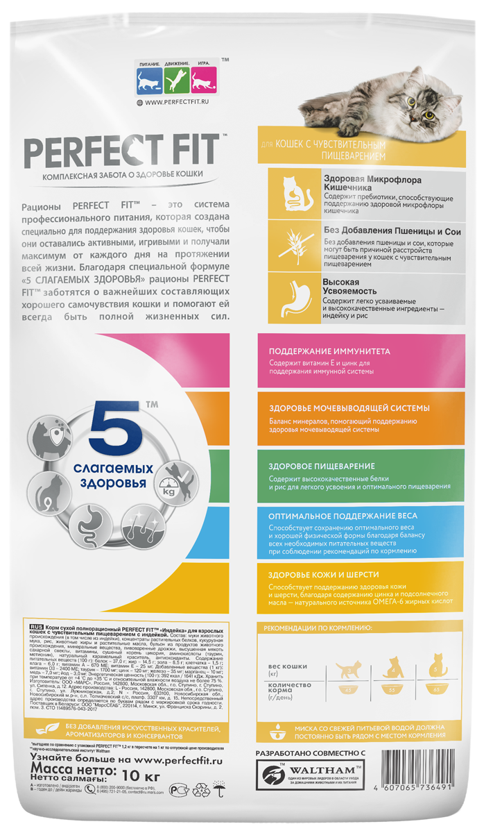 Perfect Fit корм для взрослых кошек всех пород, чувствительное пищеварение, индейка / 10 кг