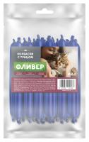 _ОЛИВЕР_ Колбаски с тунцом, 150г (15х10г) 59212136