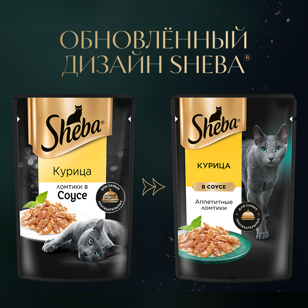 Sheba влажный корм для кошек, ломтики с курицей в соусе (28шт в уп) —  купить по доступной цене с доставкой