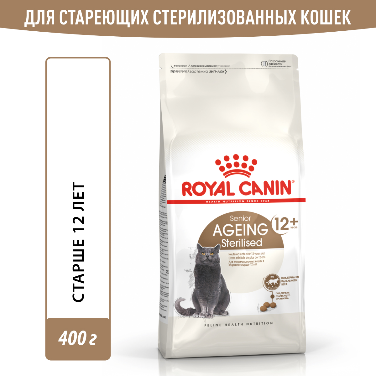 Royal Canin Ageing Sterilised 12+ корм для стерилизованных кошек старше 12 лет 400 г