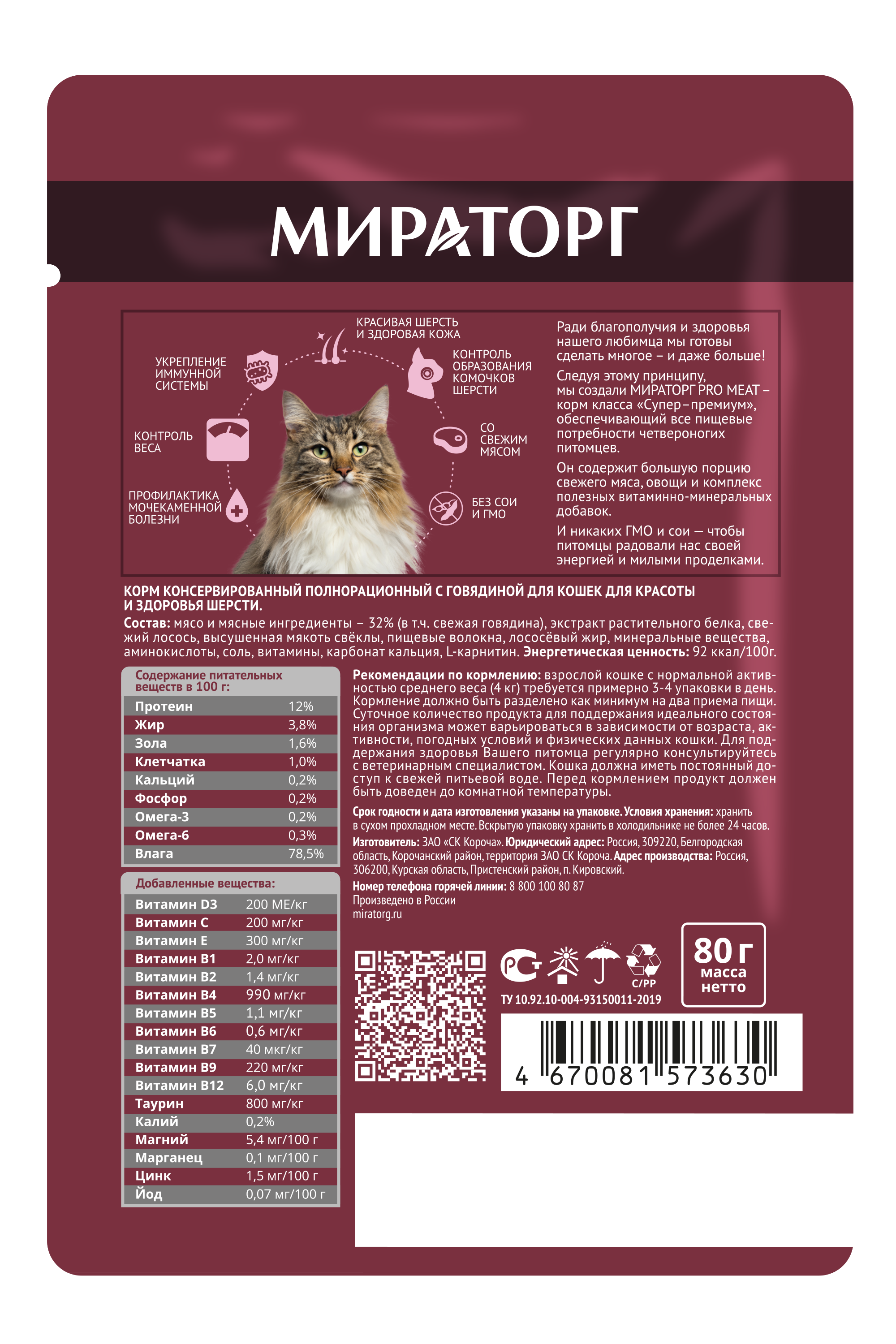 Мираторг Сухой Корм Для Котят Купить