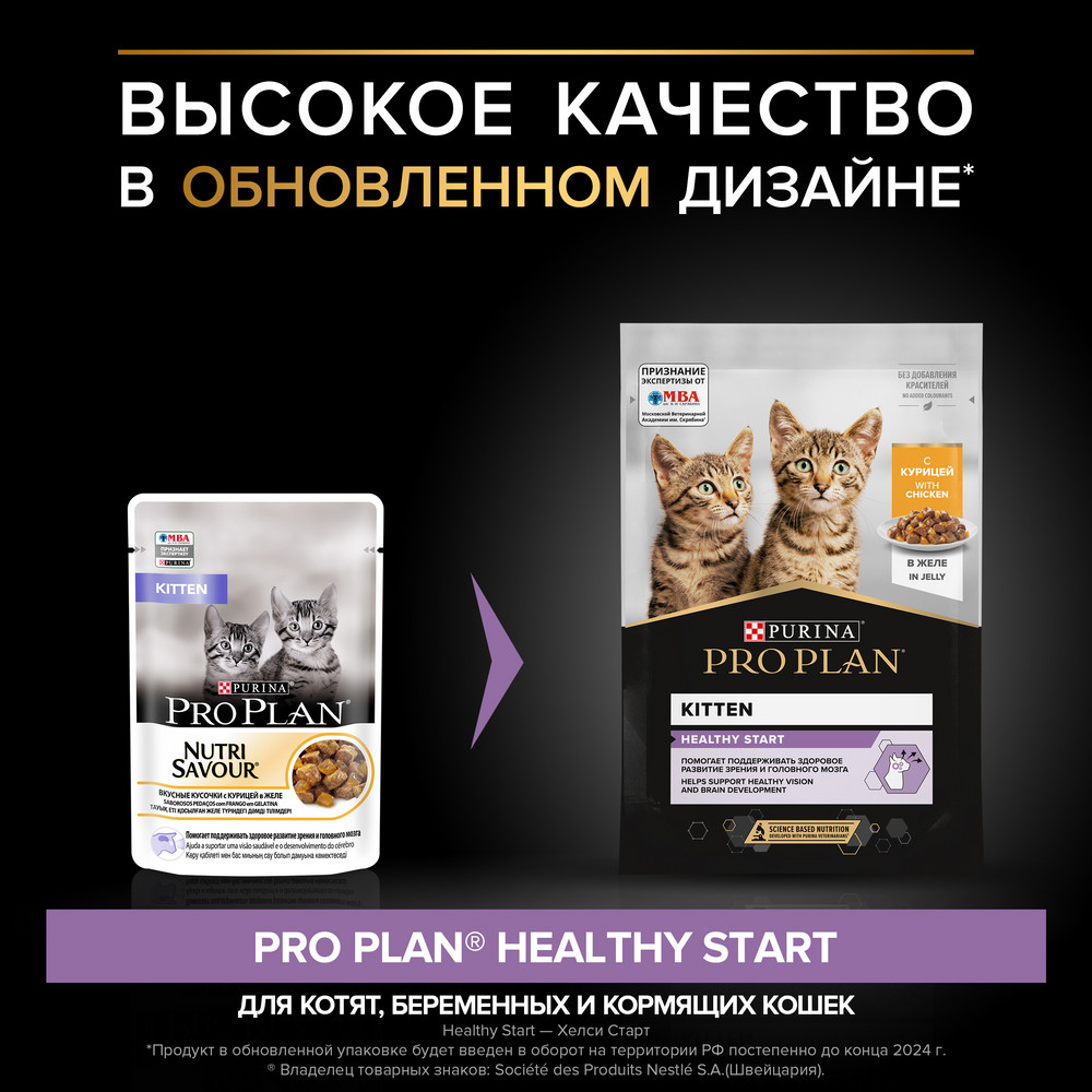 Pro Plan влажный корм для котят всех пород, курица (26шт в уп) — купить по  доступной цене с доставкой