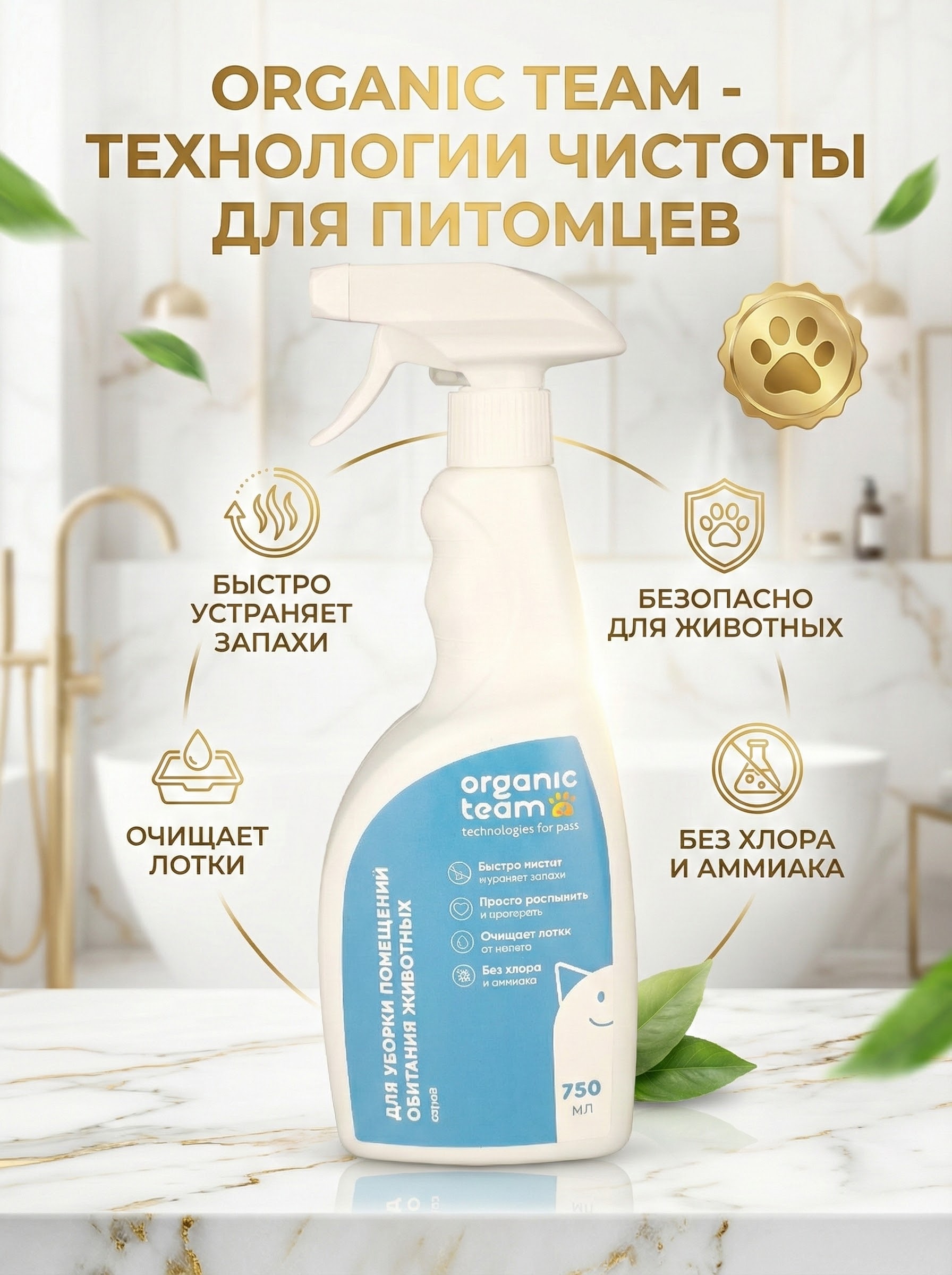 Organic Team спрей для уборки и обработки помещений (750 мл)