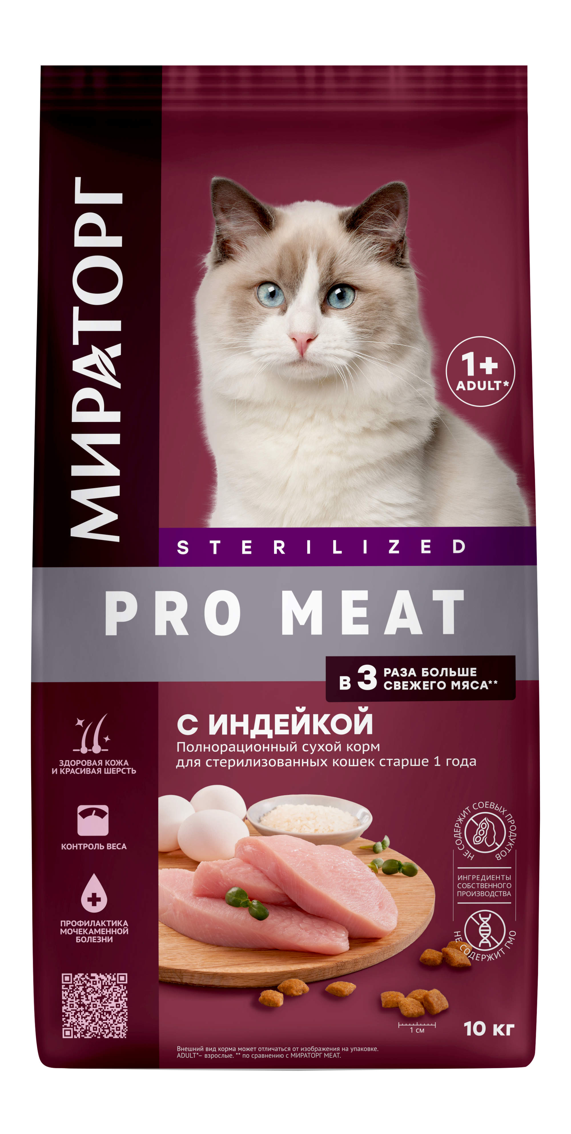 Pro Meat_стерил_индейка 10 кг (face)