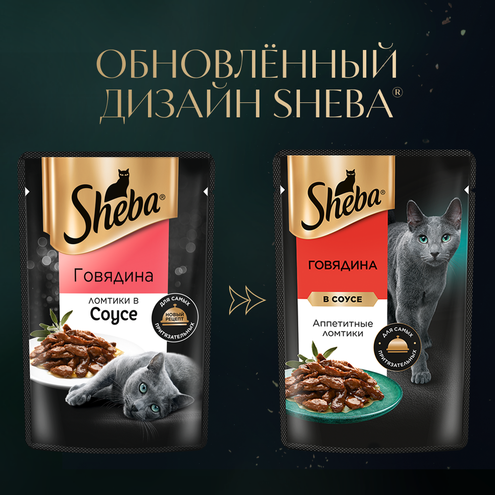 sheba_говядина