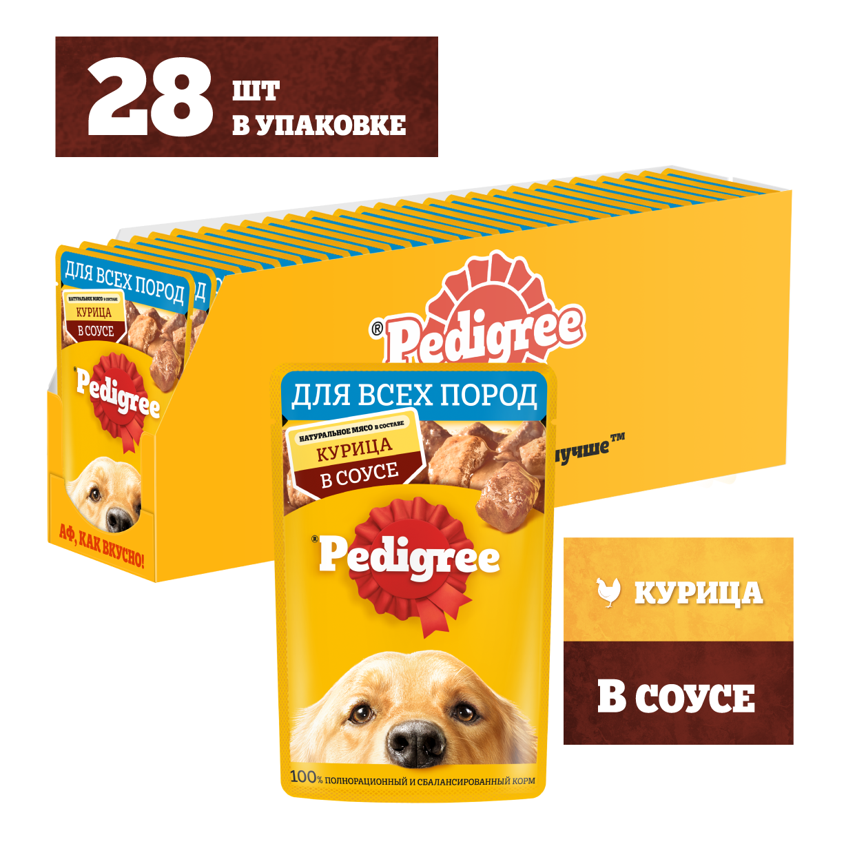 Pedigree влажный корм для взрослых собак всех пород, курица в соусе (28шт в  уп) — купить по доступной цене с доставкой