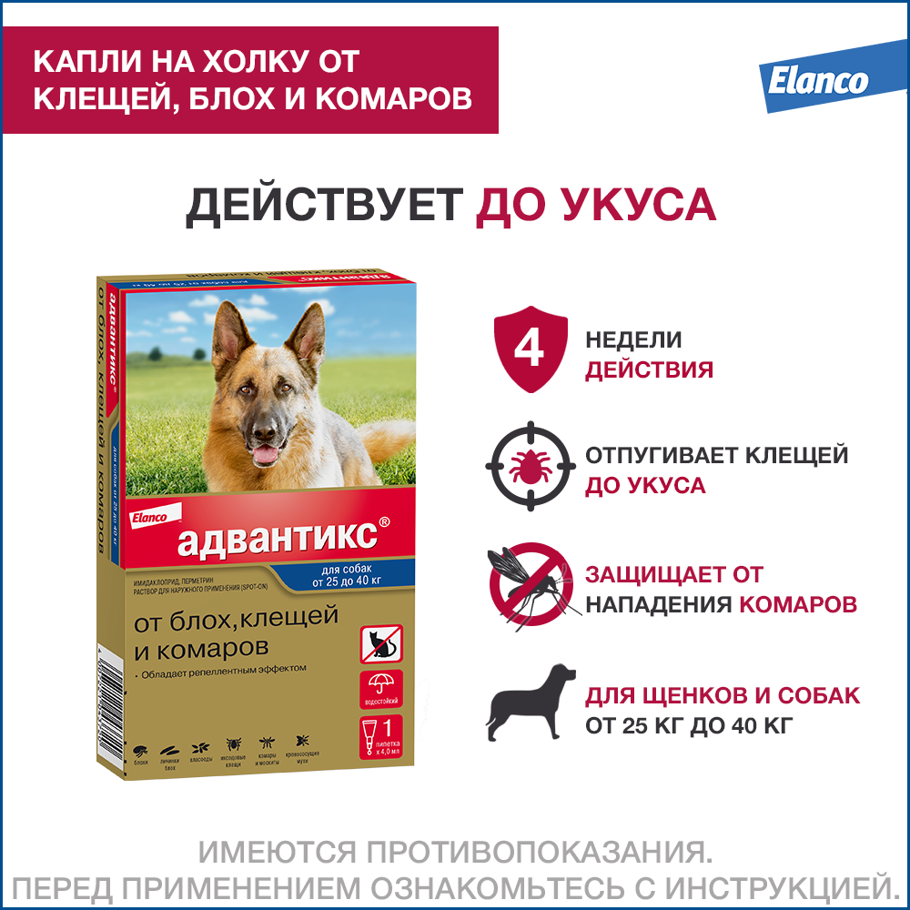 4.Advantix dog 25-40 1pip_main