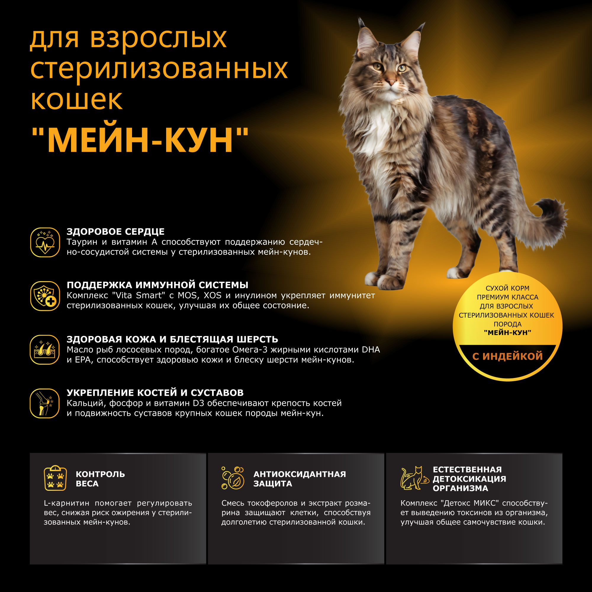 Quattro корм для стерилизованных кошек породы Мейн-кун, с курицей и индейкой