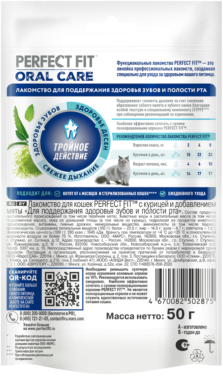 3D_PERFECT_FIT_CT_Cat_Oral_Care_Chicken 50g_BACK