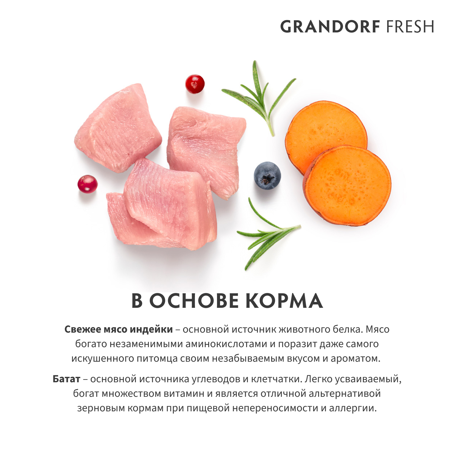 2 в основе корма индейка