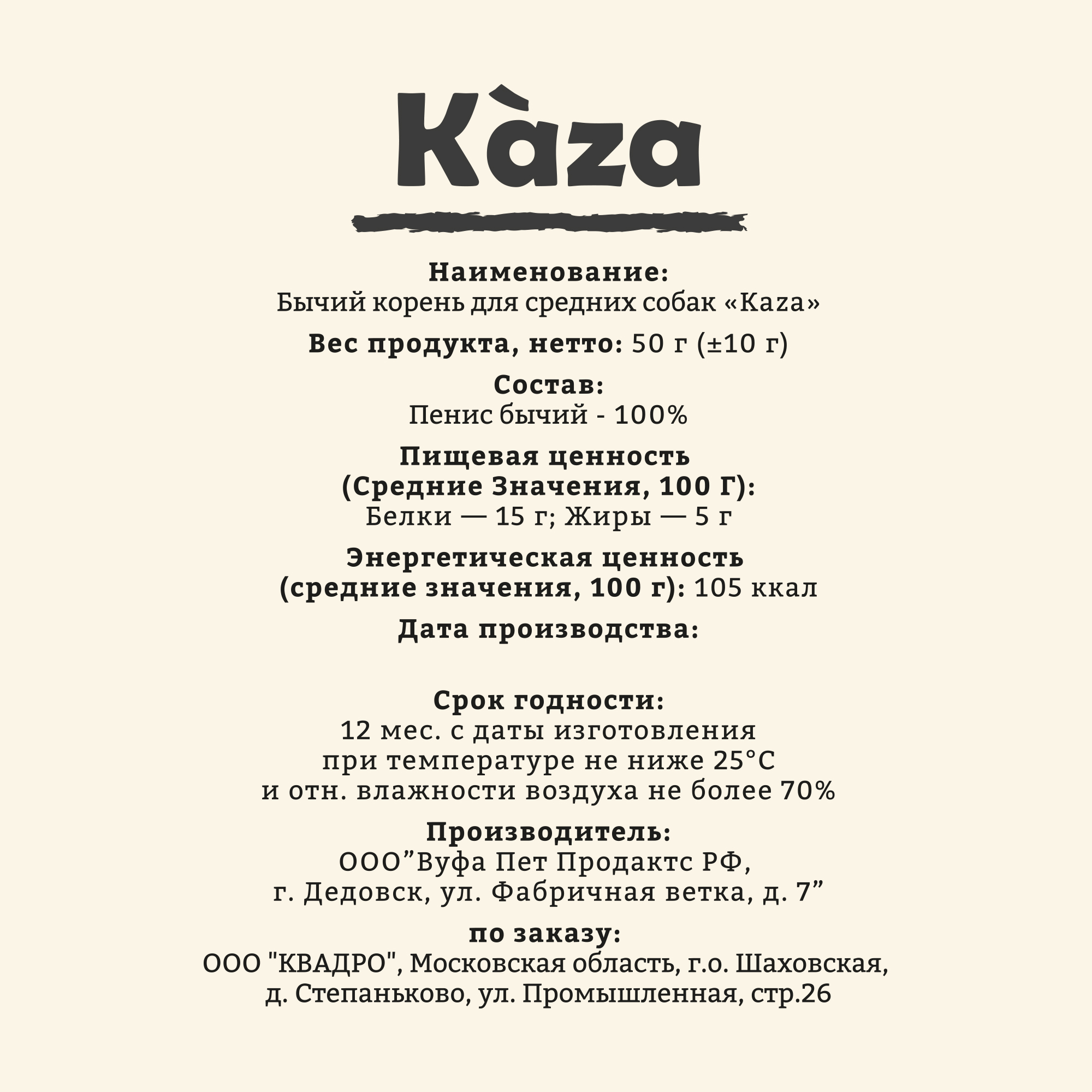 бычий-корень-для-средних_50г_4