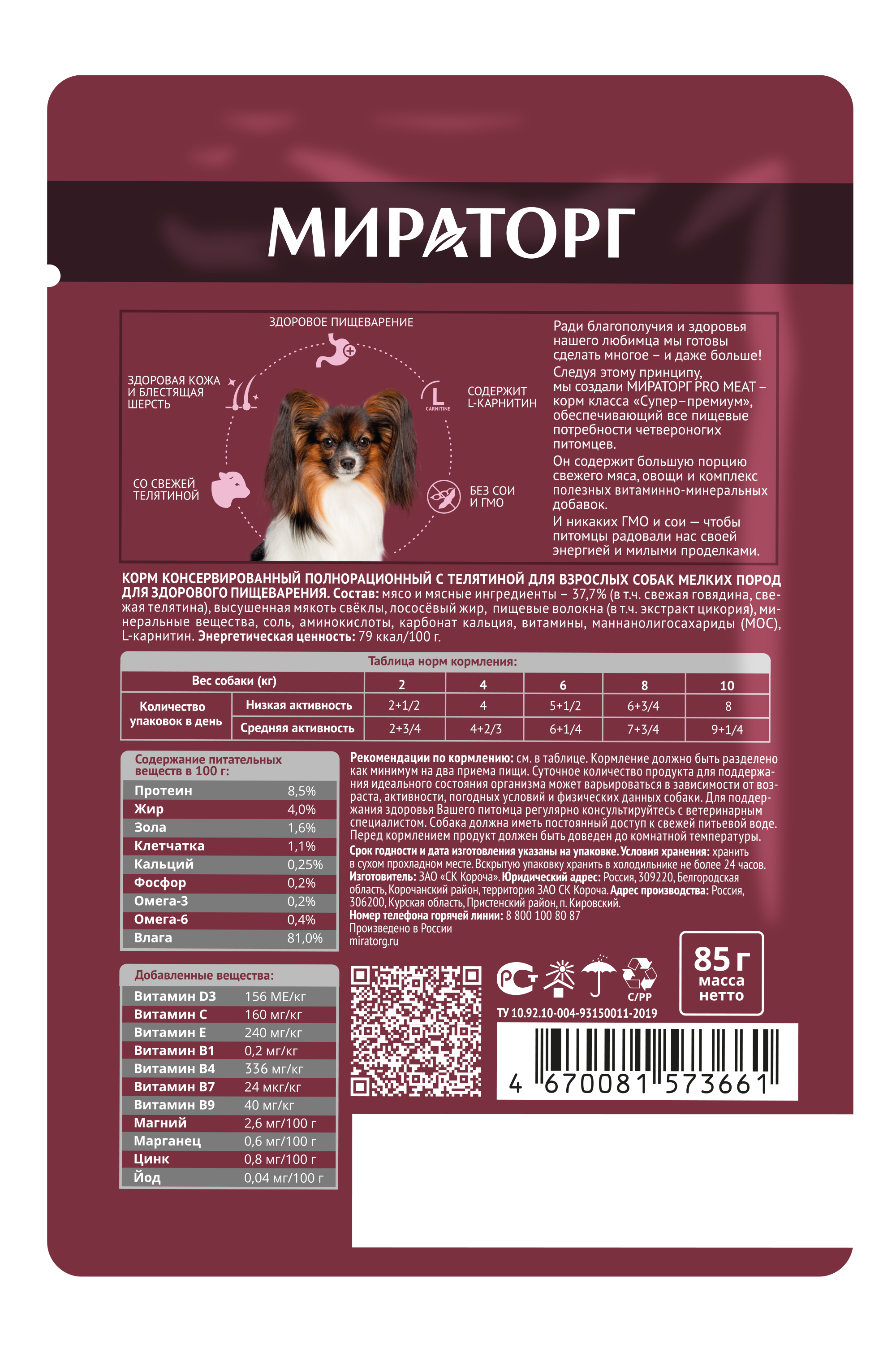 404267-VEAL-DIGESTIVE-D0OGS-SMALL-85g-wet_oborot