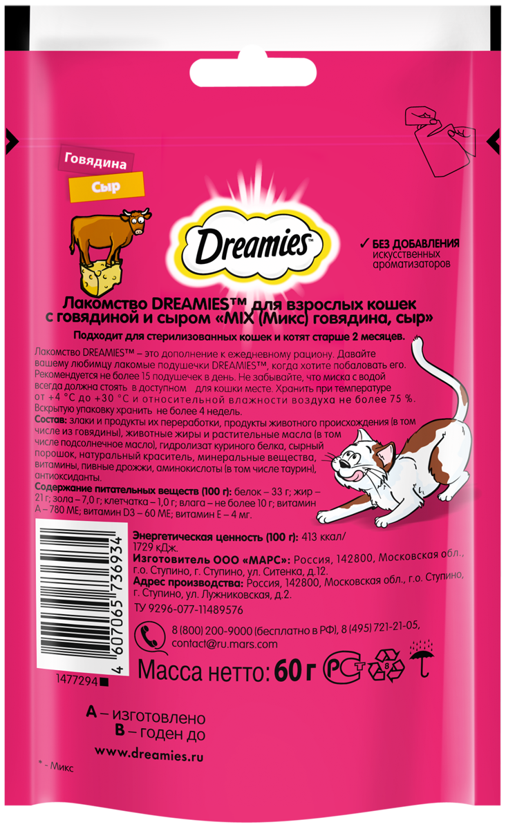 Dreamies лакомство для кошек, подушечки, с говядиной и сыром (6шт в уп) / 60 гр