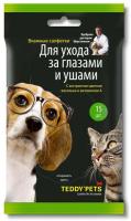 Teddy pets  Влажные салфетки для ухода за глазами и ушами, 15 шт.
