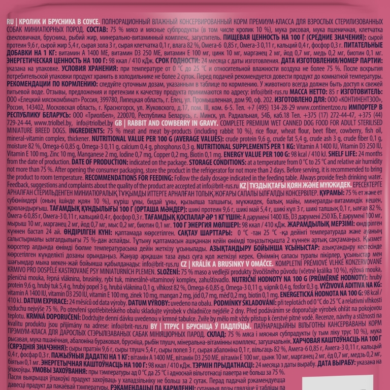 Кролик-и-брусника-в-соусе  состав,изготовитель