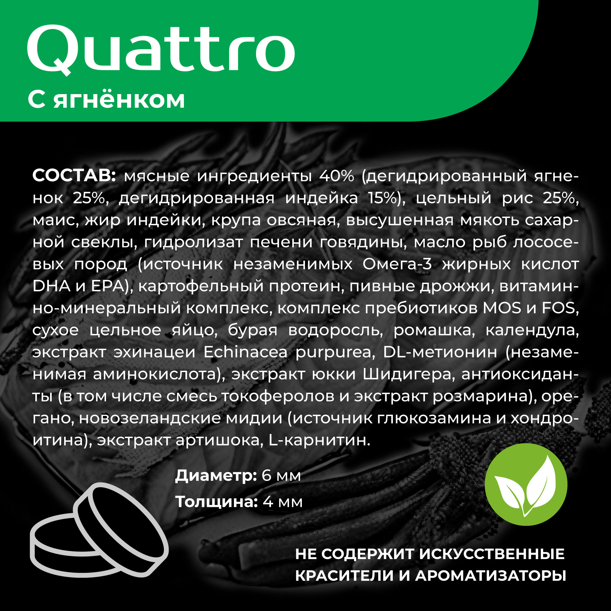 Quattro корм для щенков породы Кавалер кинг чарльз спаниель, с ягненком