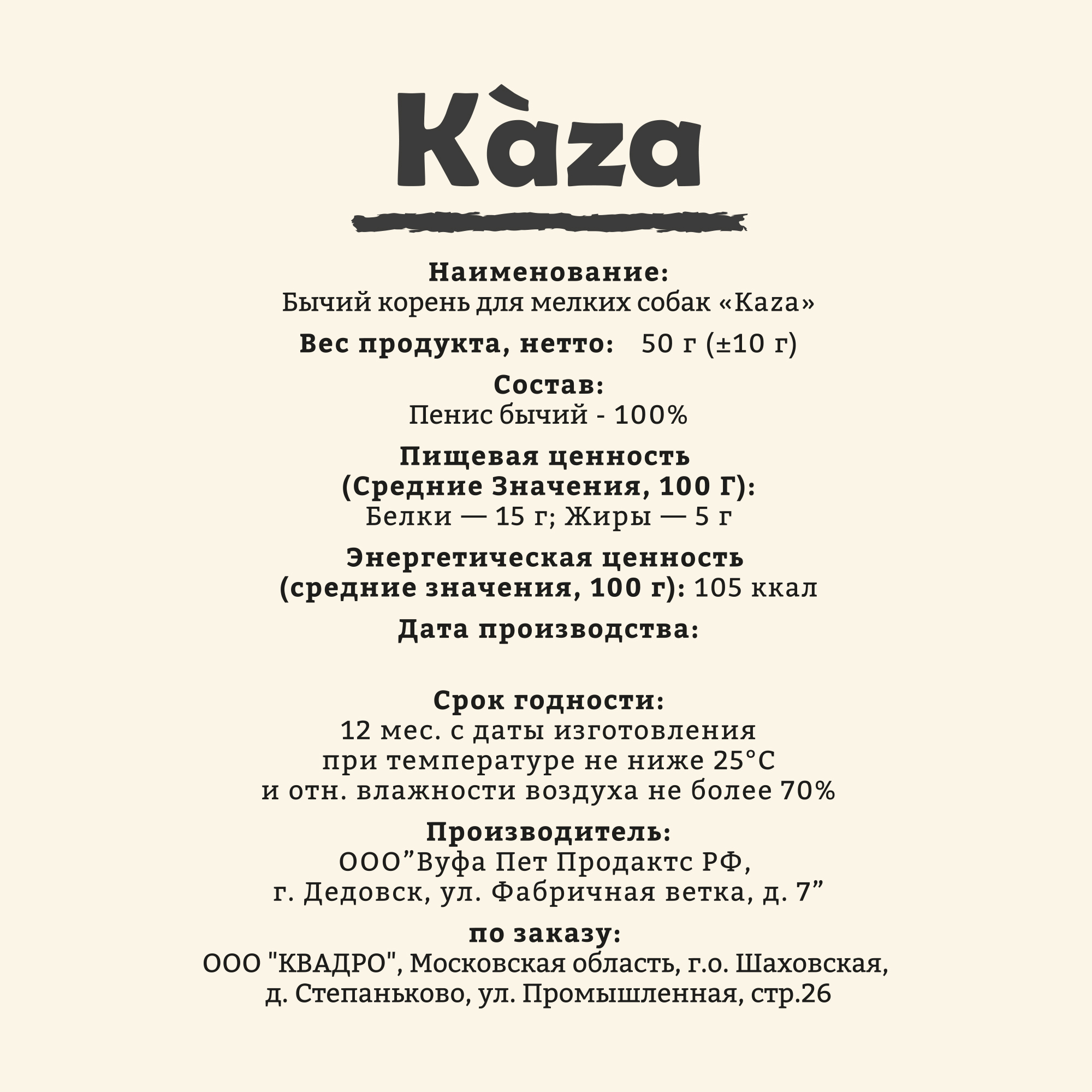 бычий-корень-для-малых_50г_4