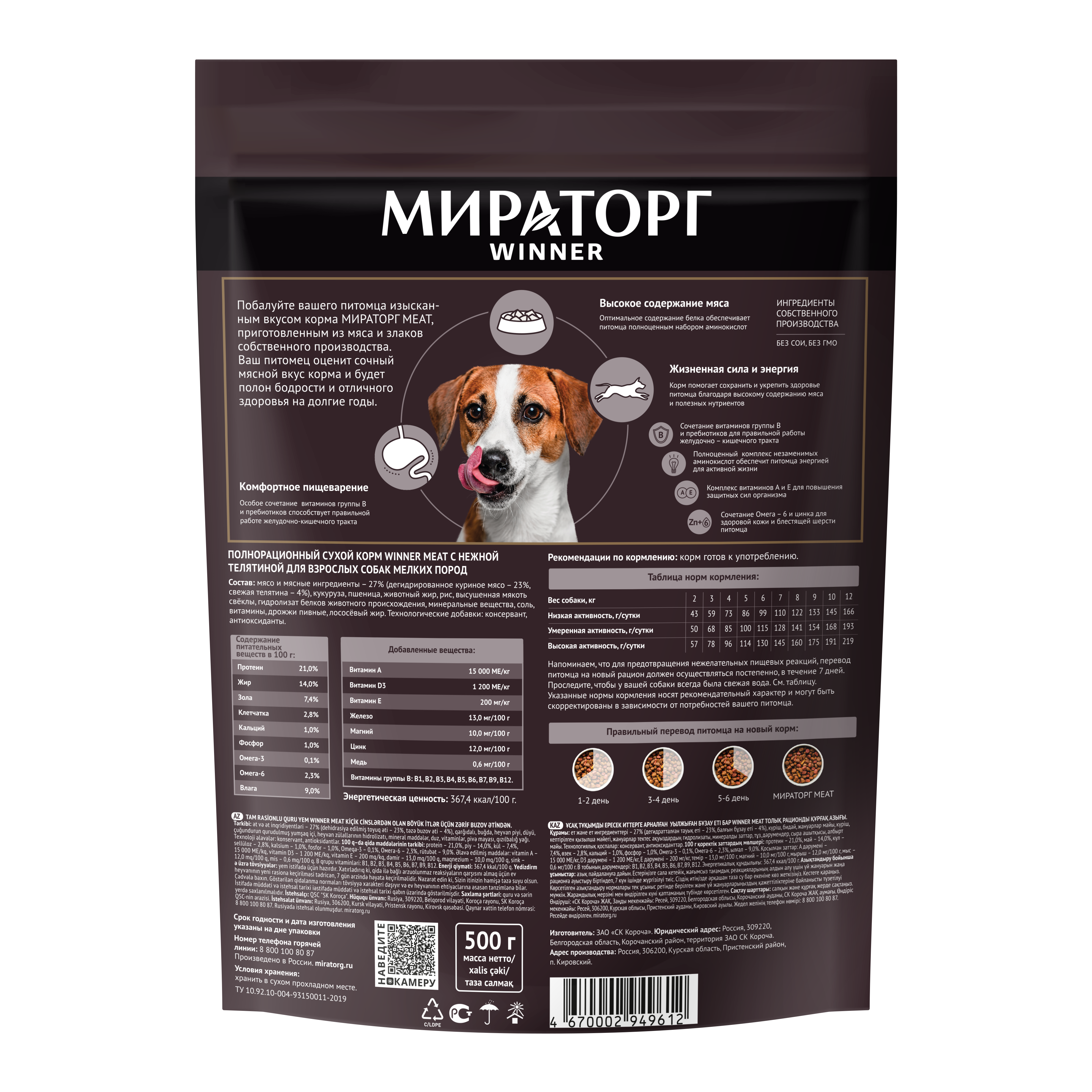 Meat-собаки-мелкие-телятина-500-back