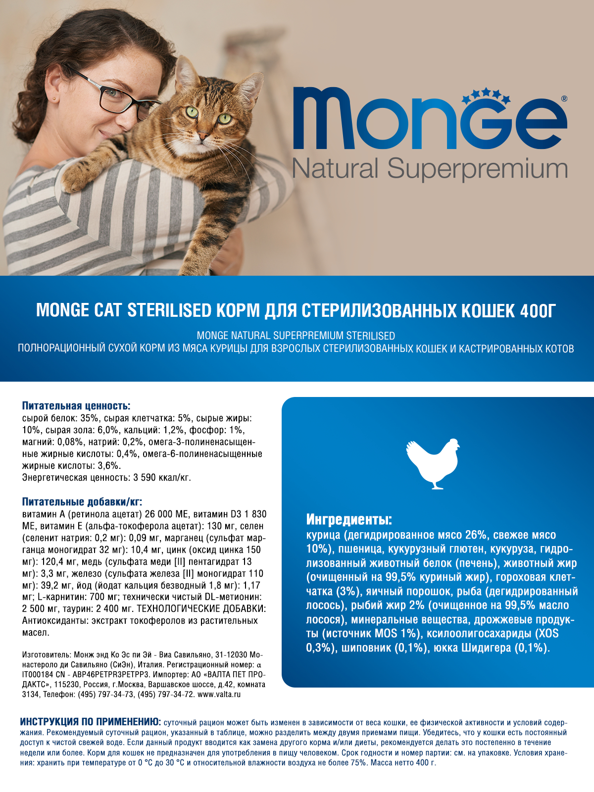 Monge Cat Sterilised корм для стерилизованных кошек всех пород и возрастов,  курица — купить по доступной цене с доставкой