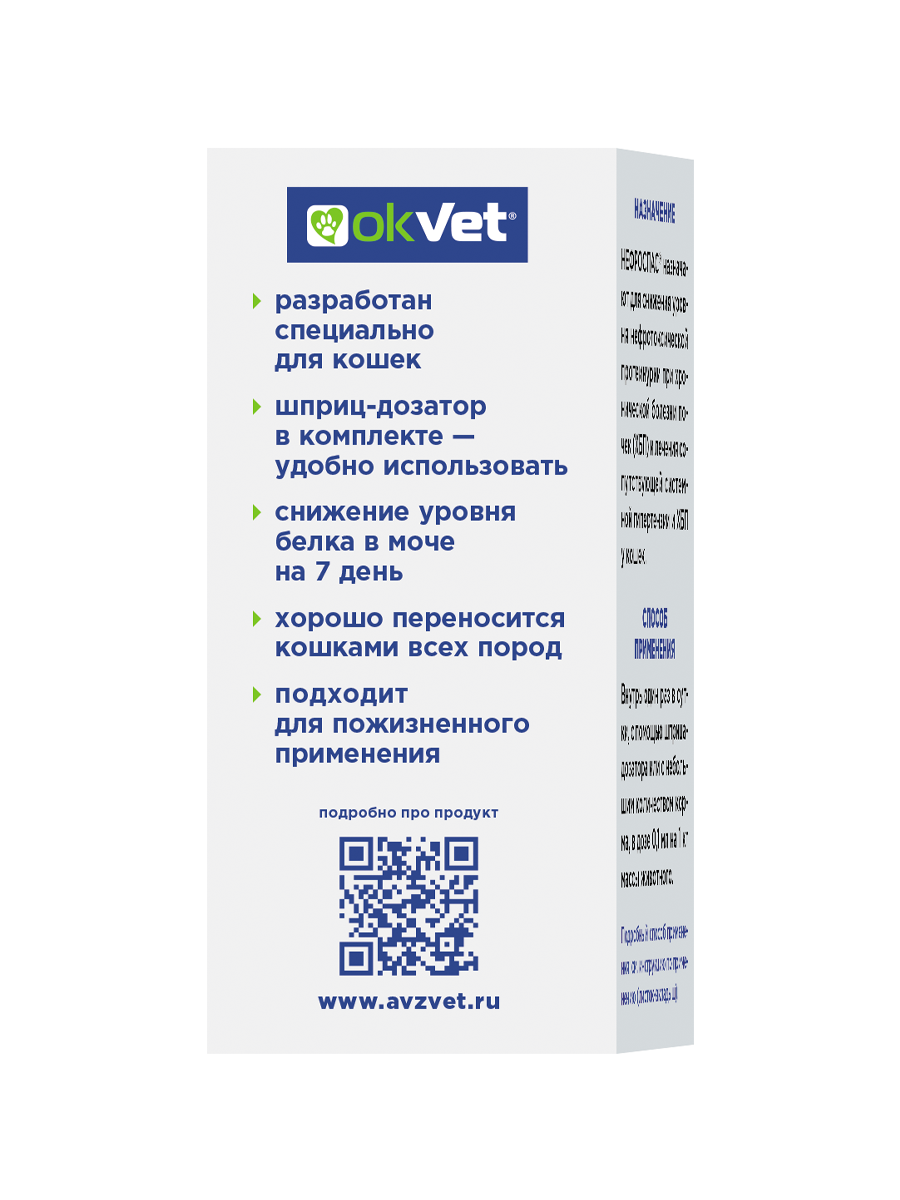okvet_nefrospas_50ml_box_back