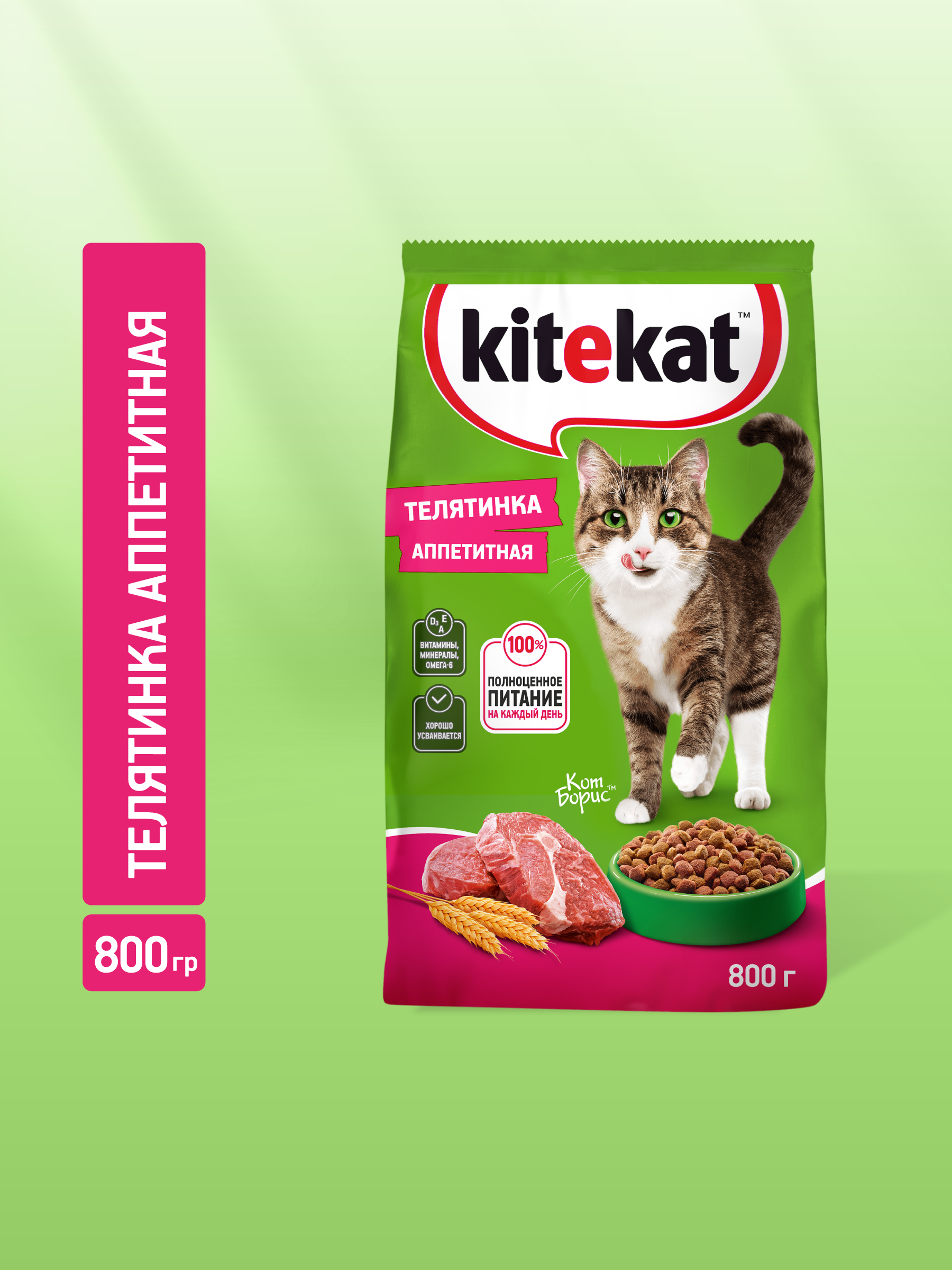 hero_image_dry_green_background_800g_Veal1