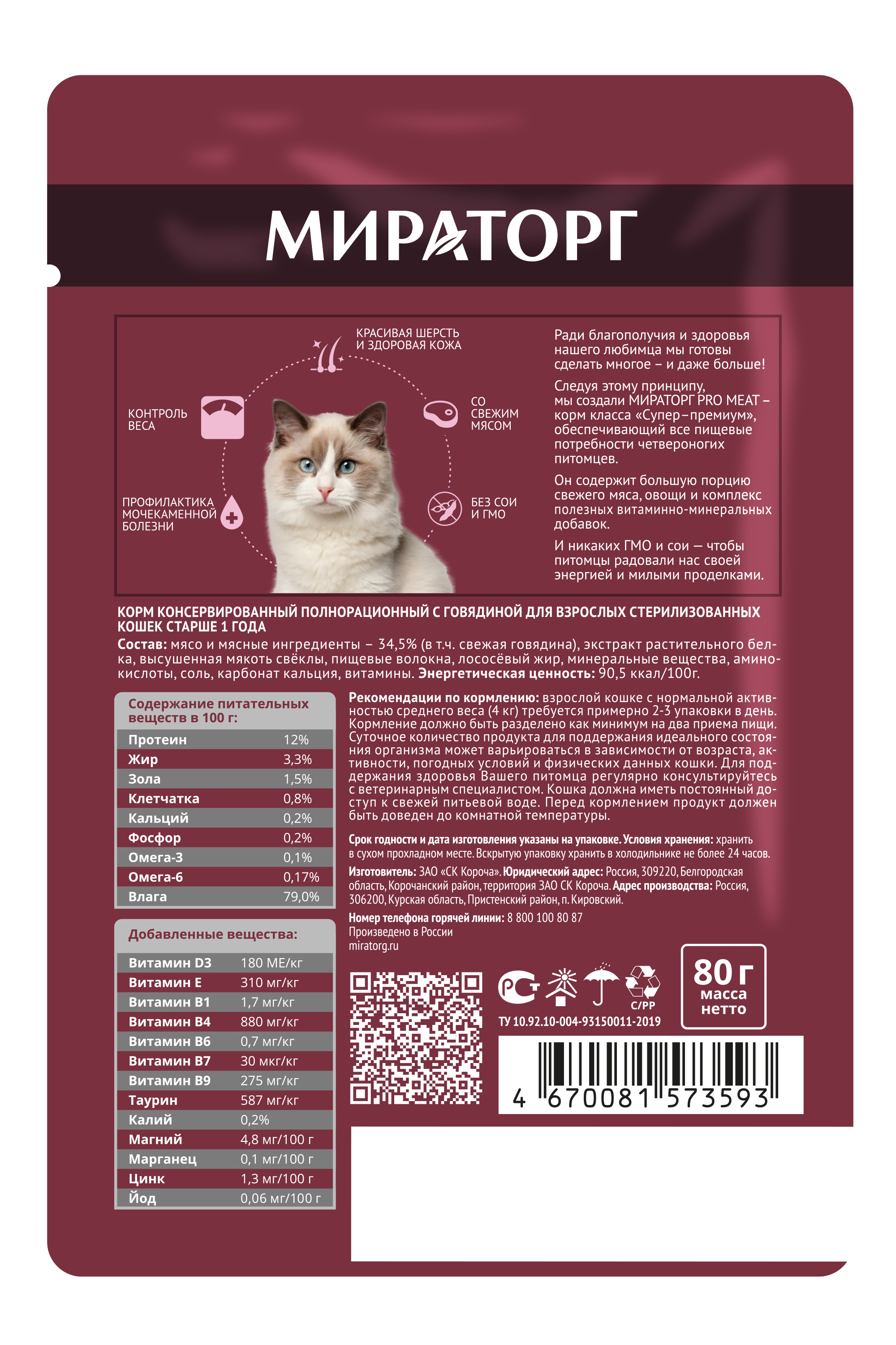 PROMEAT-beef-sterille_cats-80g-wet_oborot