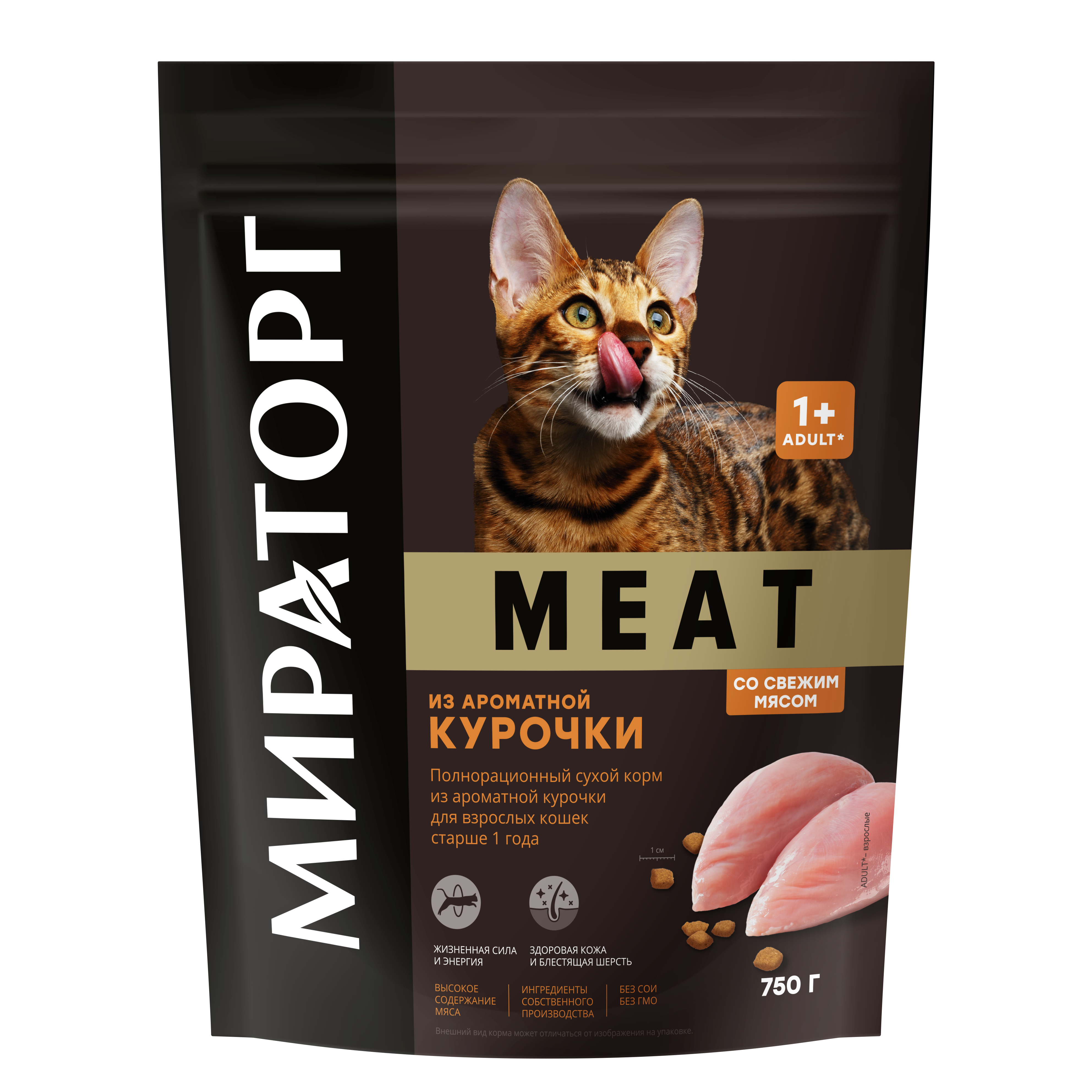 Meat-кошки-курочка-750-front