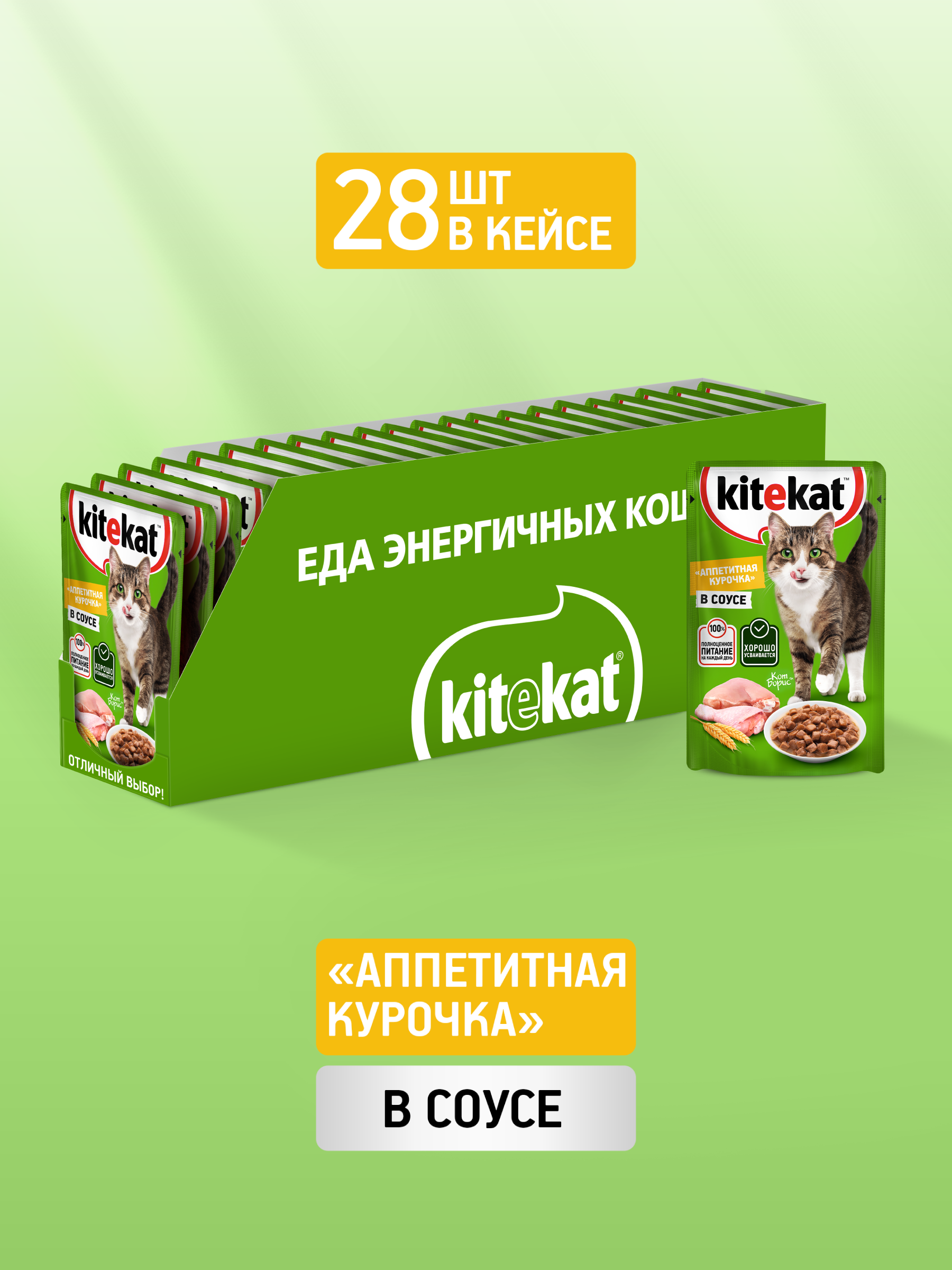 KEK_ECOMM_WET01_34_2025.09.16_wet_green_background_Chicken_CIG_Back_Tray2