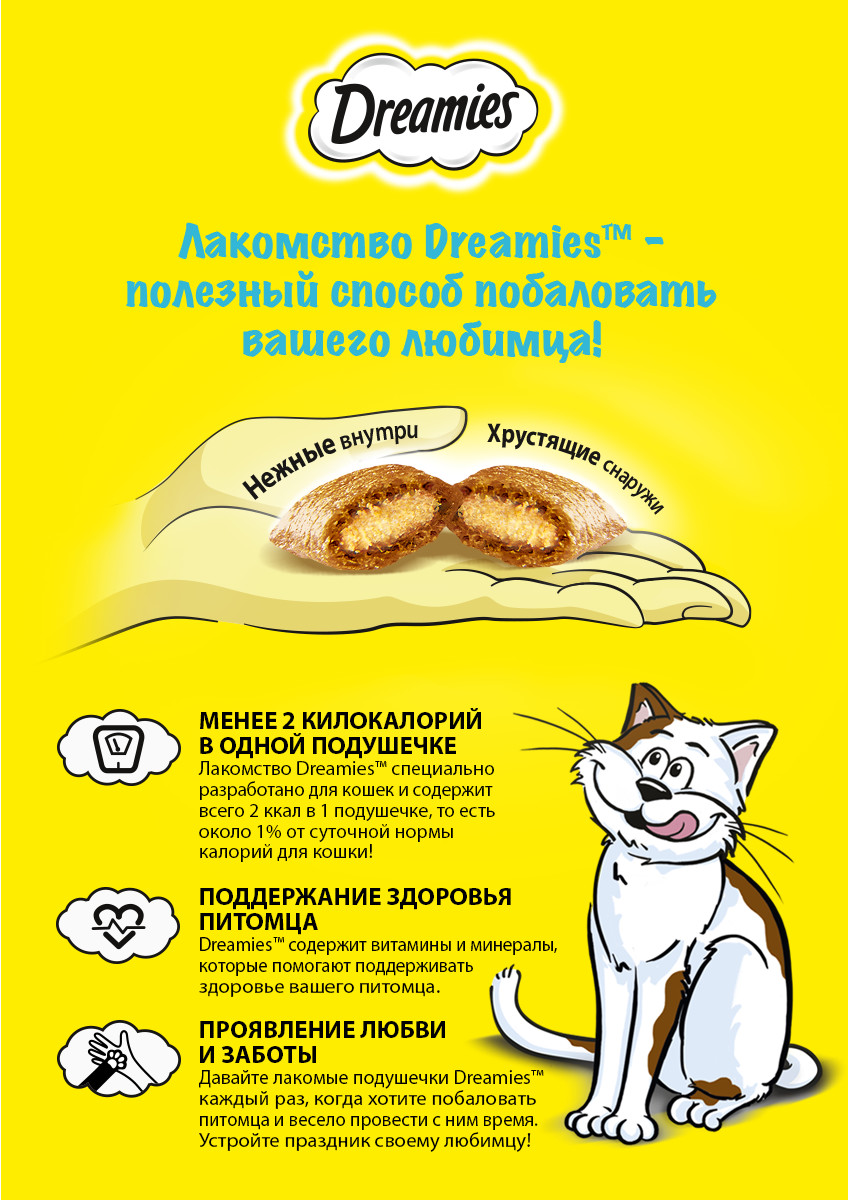 Dreamies MIX лакомство для кошек, подушечки с лососем и сыром (6шт в уп) —  купить по доступной цене с доставкой