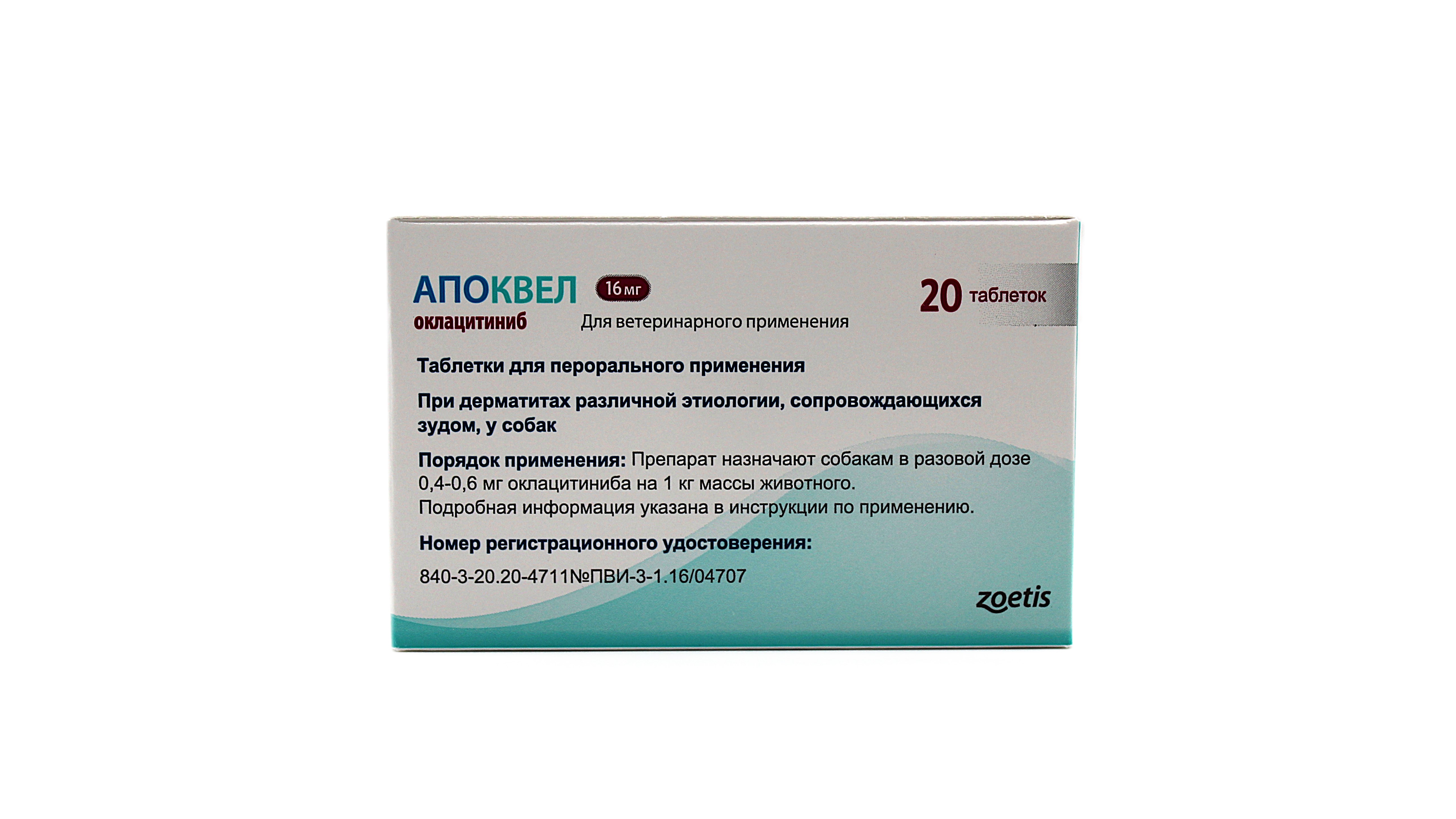 Апоквел 16 мг 20 таб (2)