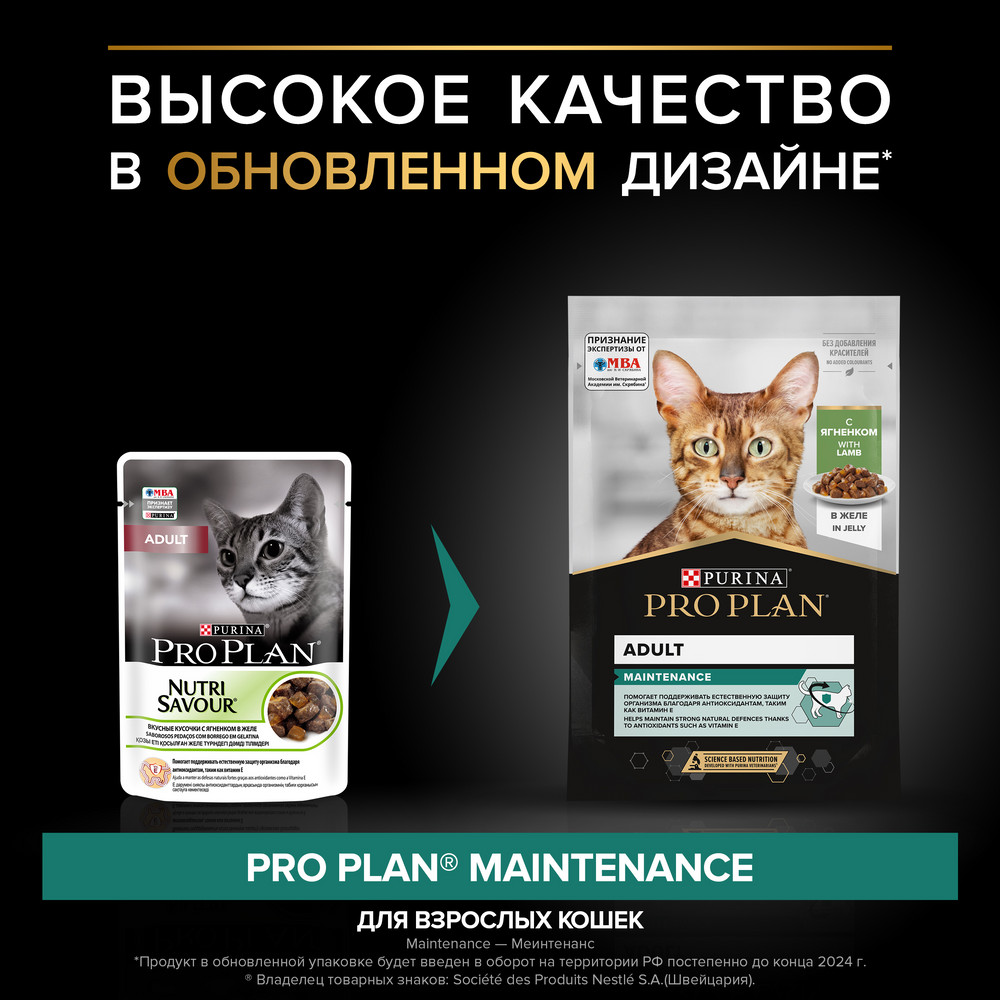 Pro Plan влажный корм для взрослых кошек всех пород, ягненок (26шт в уп) —  купить по доступной цене с доставкой