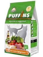 Puffins корм для кошек, Кролик и Индейка