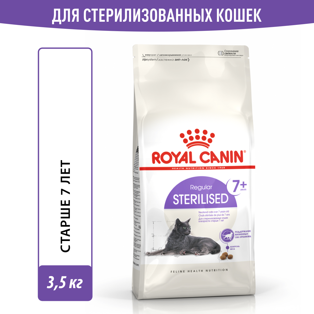 Royal Canin корм для пожилых стерилизованных кошек всех пород (3,5 кг)