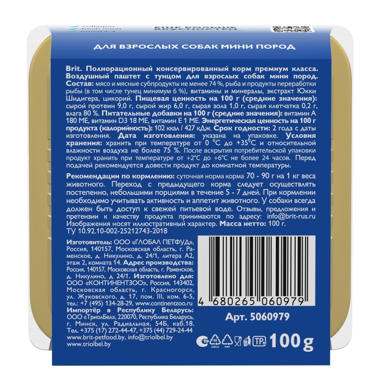 Воздушный-паштет-для-собак-с-тунцом бэк