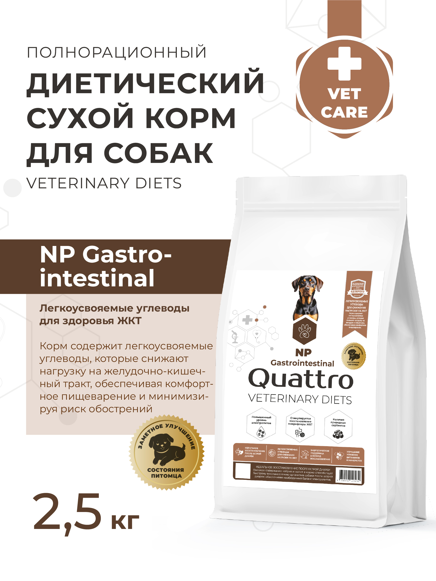 Quattro VD Gastrointestinal NP корм для собак, полнорационный, при нарушении пищеварения (2,5 кг)