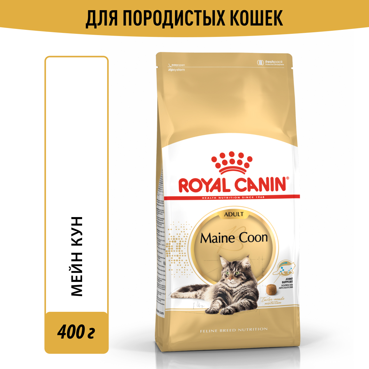 Royal Canin корм для взрослой кошки породы Мэйн Кун (400 гр)