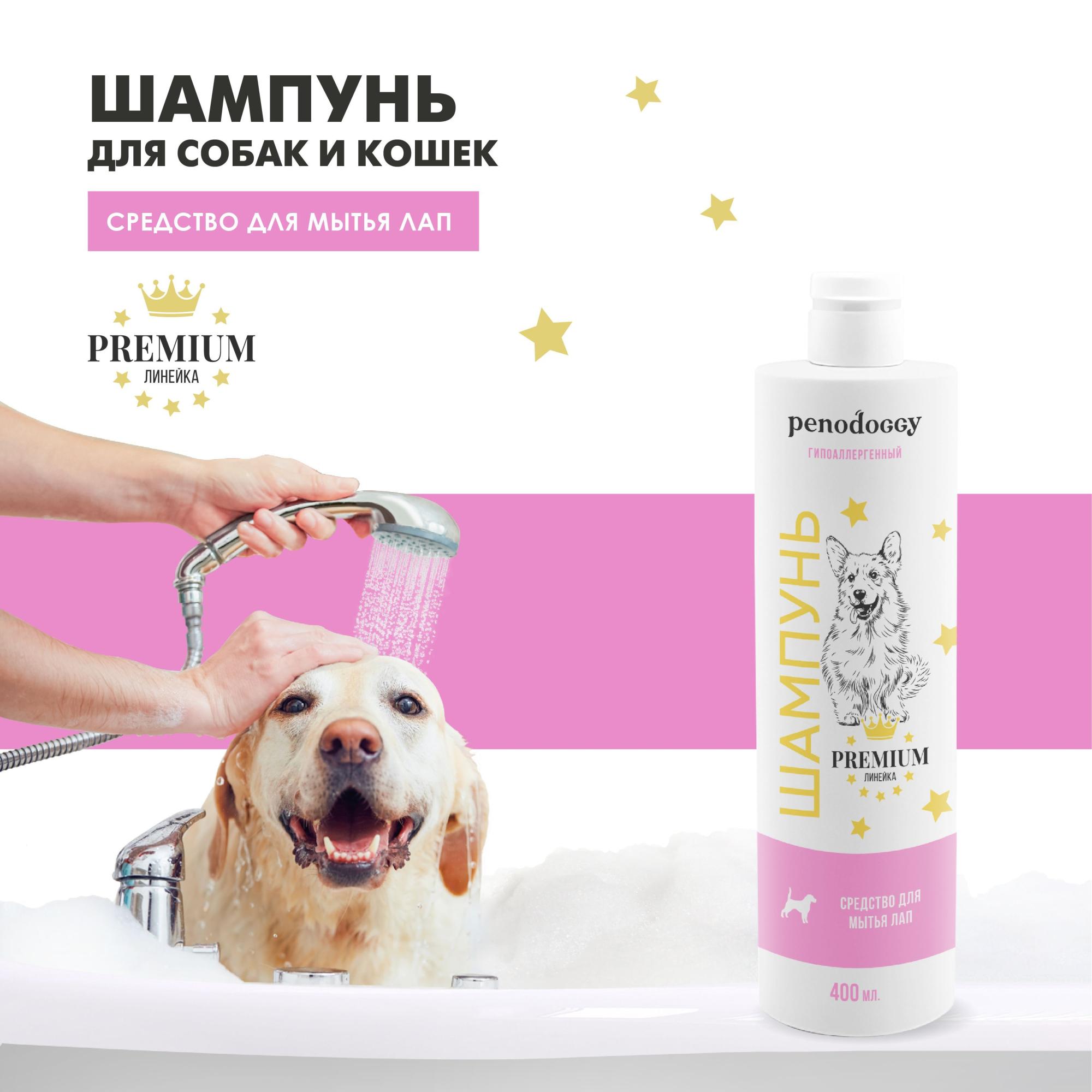 Penodoggy шампунь для собак и кошек, для мытья лап, гипоаллергенный —  купить по доступной цене с доставкой