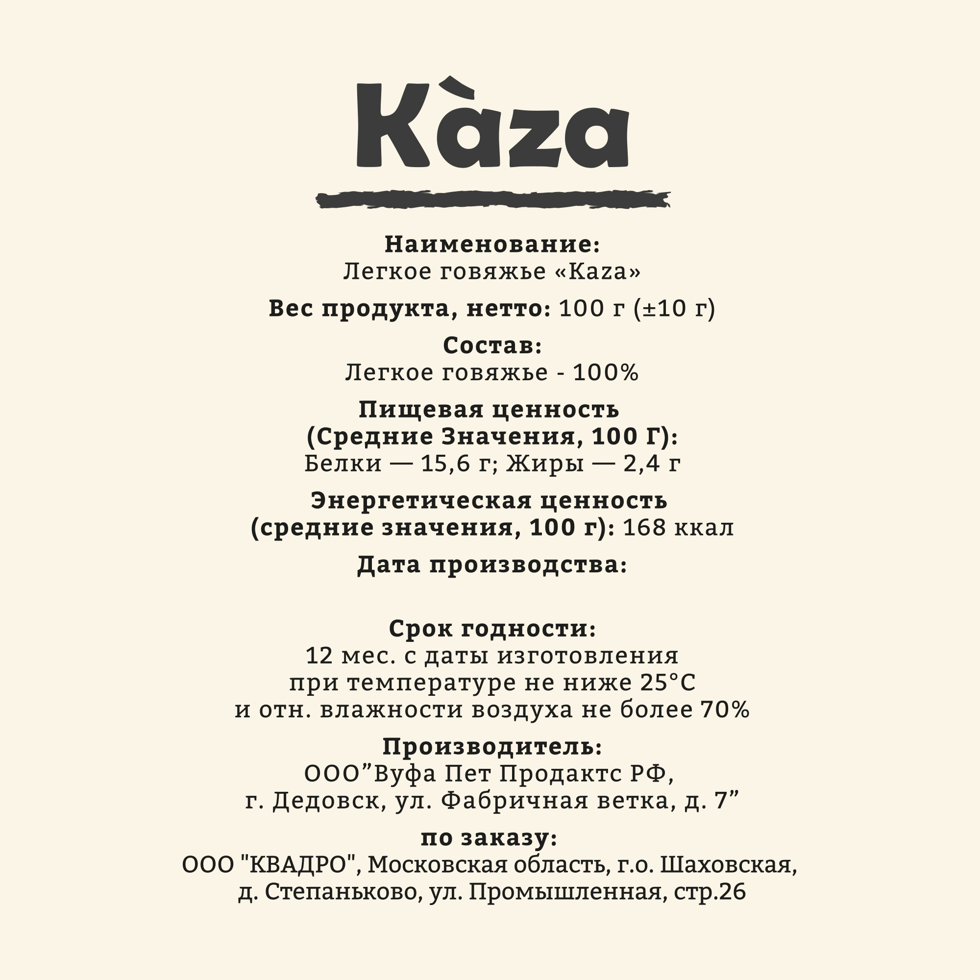 говяжье-легкое_100г_4