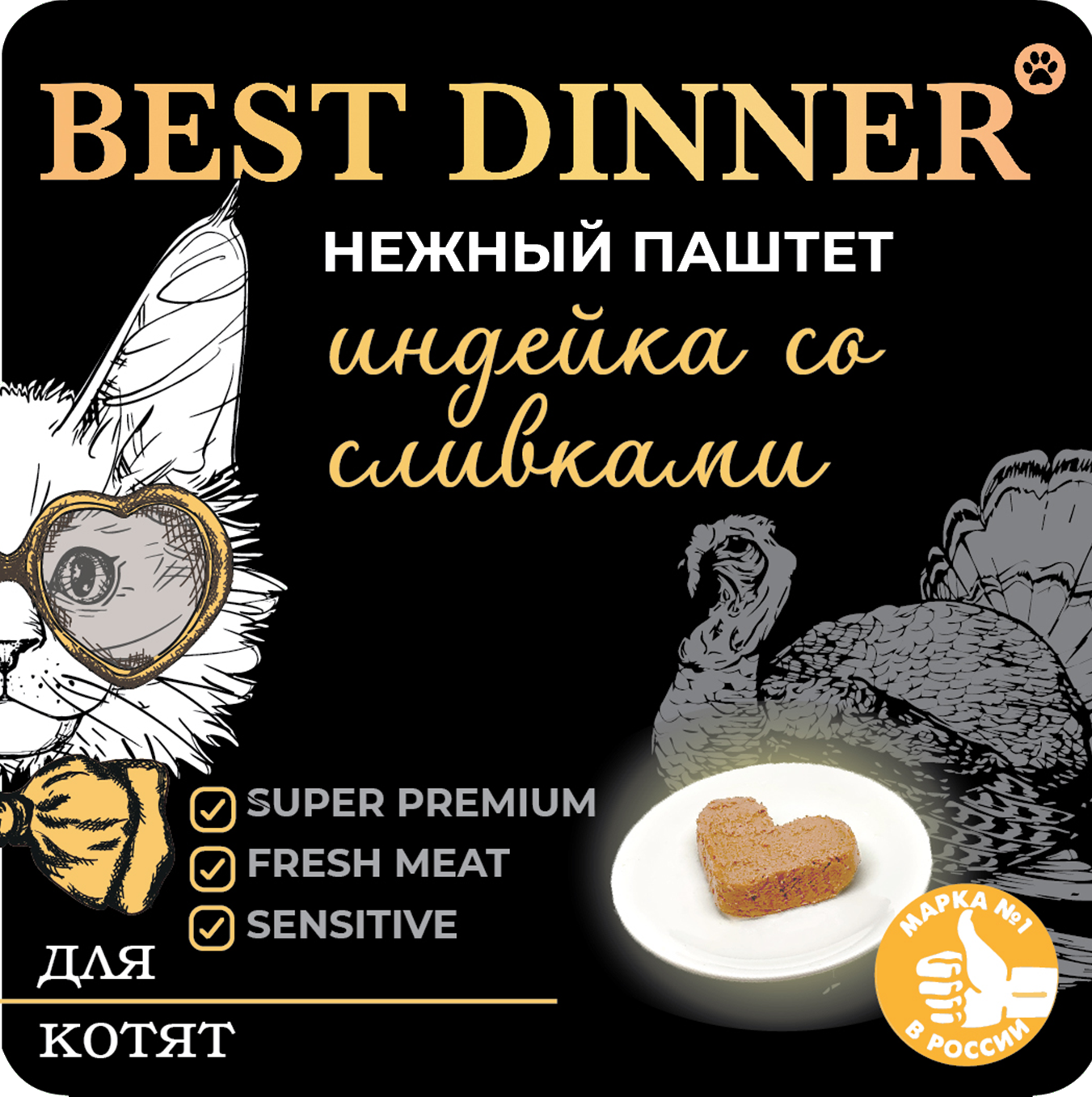 Best Dinner влажный корм для котят с индейкой и сливками, паштет 100 г (14шт в уп) (100 гр)