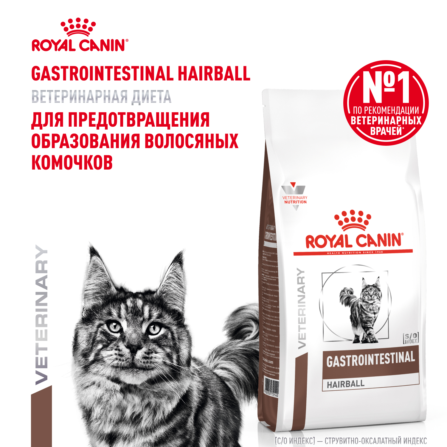 01_0_Cat_Gastrointestinal_Hairball_Dry (1)