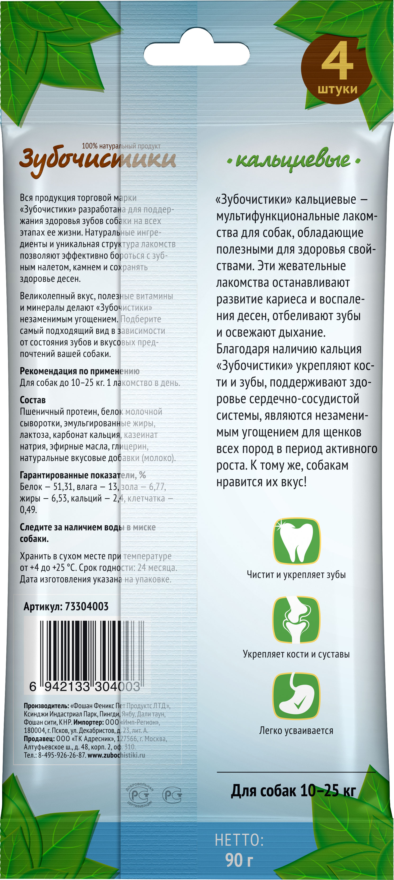 73304003-calcium-medium